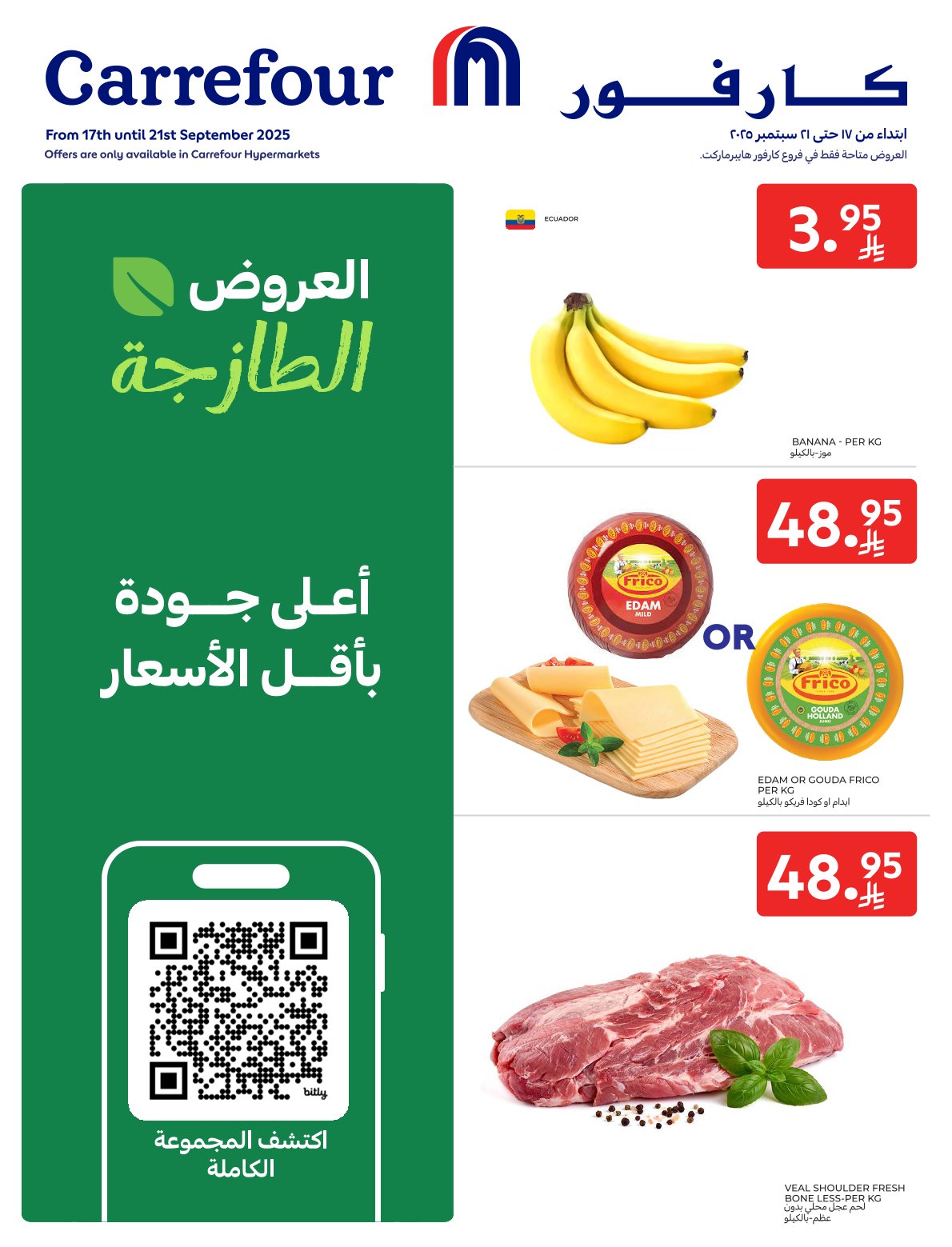 carrefour-saudi offers from 17sep to 1sep 2025 عروض كارفور السعودية من 17 سبتمبر حتى 1 سبتمبر 2025 صفحة رقم 1